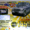 【おはよう値引き情報】このプライスでミニバン、SUV、RVを購入できる!!