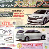 【おはよう値引き情報】このプライスでコンパクトカー、セダンを購入できる!!