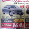 【おはよう値引き情報】このプライスでコンパクトカー、セダンを購入できる!!