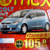 【おはよう値引き情報】このプライスでコンパクトカー、セダンを購入できる!!