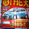 【おはよう値引き情報】このプライスでコンパクトカー、セダンを購入できる!!
