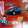【おはよう値引き情報】このプライスでコンパクトカー、セダンを購入できる!!