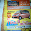 【新車値引き情報】軽自動車をこの価格で…ムーヴラテ、24.4万円引きなど