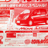 【新車値引き情報】軽自動車をこの価格で…ムーヴラテ、24.4万円引きなど