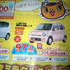 【新車値引き情報】軽自動車をこの価格で…ムーヴラテ、24.4万円引きなど