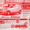 【新車値引き情報】軽自動車をこの価格で…ムーヴラテ、24.4万円引きなど
