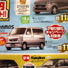 【新車値引き情報】軽自動車をこの価格で…ムーヴラテ、24.4万円引きなど