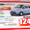 【新車値引き情報】軽自動車をこの価格で…ムーヴラテ、24.4万円引きなど
