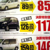 【新車値引き情報】軽自動車をこの価格で…ムーヴラテ、24.4万円引きなど