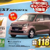 【新車値引き情報】軽自動車をこの価格で…ムーヴラテ、24.4万円引きなど