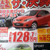 【新車値引き情報】コンパクトカーをこの価格で…ティーダ、25.3万円引きほか