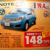 【新車値引き情報】コンパクトカーをこの価格で…ティーダ、25.3万円引きほか