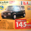【新車値引き情報】コンパクトカーをこの価格で…ティーダ、25.3万円引きほか