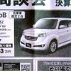【新車値引き情報】コンパクトカーをこの価格で…ティーダ、25.3万円引きほか