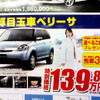【新車値引き情報】コンパクトカーをこの価格で…ティーダ、25.3万円引きほか