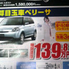 【新車値引き情報】コンパクトカーをこの価格で…ティーダ、25.3万円引きほか