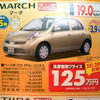 【新車値引き情報】コンパクトカーをこの価格で…ティーダ、25.3万円引きほか