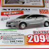 【新車値引き情報】ミニバンをこの価格で…ひと声30万円引き