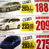 【新車値引き情報】ミニバンをこの価格で…ひと声30万円引き