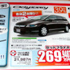 【新車値引き情報】ミニバンをこの価格で…ひと声30万円引き