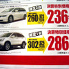 【新車値引き情報】ミニバンをこの価格で…ひと声30万円引き