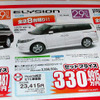 【新車値引き情報】ミニバンをこの価格で…ひと声30万円引き