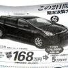 【新車値引き情報】ミニバンをこの価格で…ひと声30万円引き
