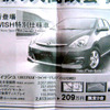 【新車値引き情報】ミニバンをこの価格で…ひと声30万円引き