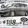 【新車値引き情報】ミニバンをこの価格で…ひと声30万円引き