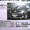 【新車値引き情報】ミニバンをこの価格で…ひと声30万円引き