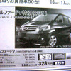 【新車値引き情報】ミニバンをこの価格で…ひと声30万円引き