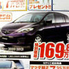 【新車値引き情報】ミニバンをこの価格で…ひと声30万円引き
