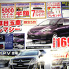 【新車値引き情報】ミニバンをこの価格で…ひと声30万円引き