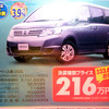 【新車値引き情報】ミニバンをこの価格で…ひと声30万円引き