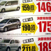 【新車値引き情報】SUV、RVをこの価格で…13万から32万円引き