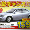 【新車値引き情報】セダン、スポーツをこの価格で…オプション30万円分など
