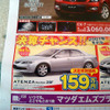 【新車値引き情報】セダン、スポーツをこの価格で…オプション30万円分など