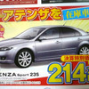 【新車値引き情報】セダン、スポーツをこの価格で…オプション30万円分など