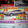 【新車値引き情報】セダン、スポーツをこの価格で…オプション30万円分など