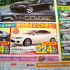 【新車値引き情報】セダン、スポーツをこの価格で…オプション30万円分など