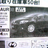 【新車値引き情報】セダン、スポーツをこの価格で…オプション30万円分など