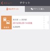 Myチケット（購入後。開発中）