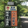 臼杵市の六ヶ迫鉱泉は胃腸にいい飲泉としても全国的にファンが多いという。