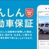 メルカリあんしん自動車保証制度