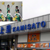 「きたかんつなガールズ」を結成…東日本高速