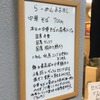 店先にはその日の素材などが紹介されている。