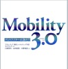 『Mobility 3.0』