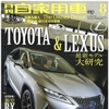 『月刊自家用車』8月号