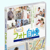 ゼンリン、地図のアルバム『フォト自慢』を発売