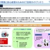 適切な運行管理と安心経営のためのICT活用ガイドブックの概要